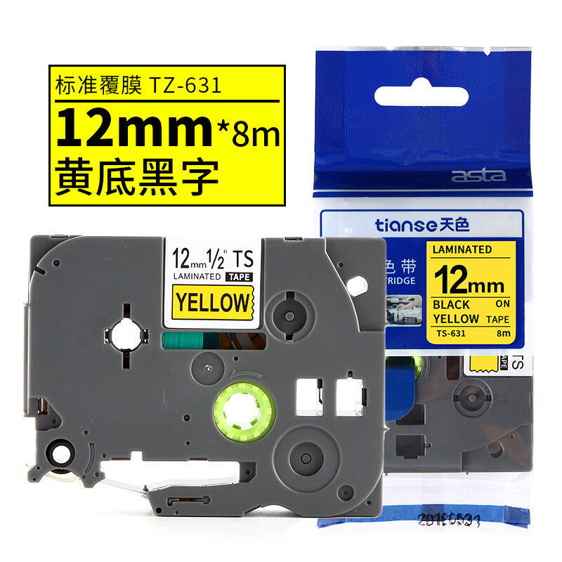 天色（TIANSE）天色适用兄弟标签机PT-E100B色带打印机不干胶标签