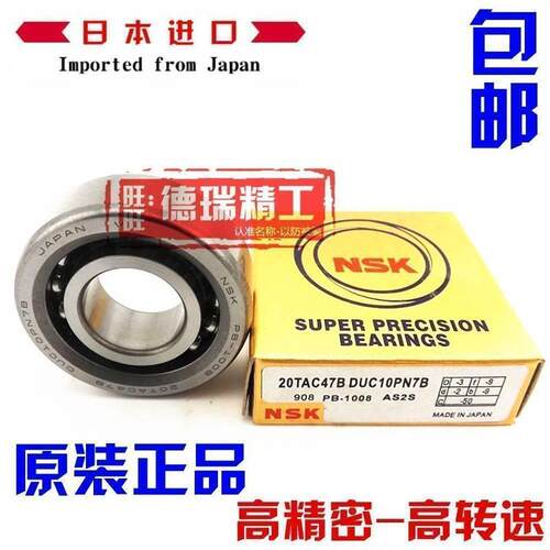 进口NSK轴承 35TAC62B 40TAC72B 45TAC75B 50TAC100B SUC10PN7B
