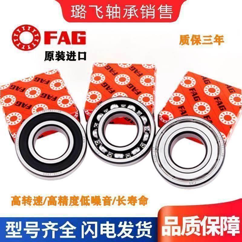 德国进口FAG高速轴承6214 6215 6216 6217 6218 6219 6220 2RSR
