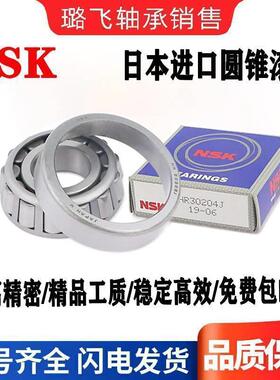 日本NSK圆锥滚子轴承HR32922 32924 32926 32928 32930 32932J/P5