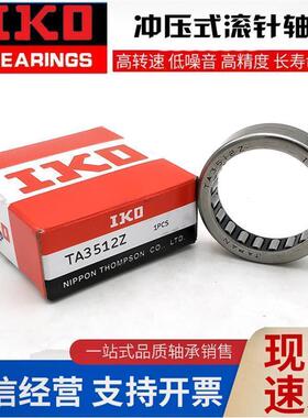 进口IKO轴承 TA HMK 5530 5540 6025 6030 6040 6212 6525 6530 Z