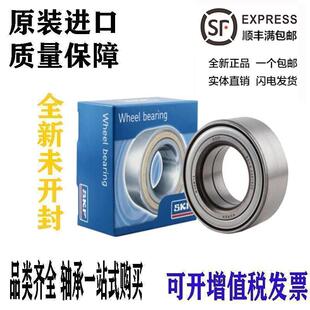 SKF轮毂轴承 永源飞碟A380前轮轴承 专用轴承 起亚K7前轮轴承