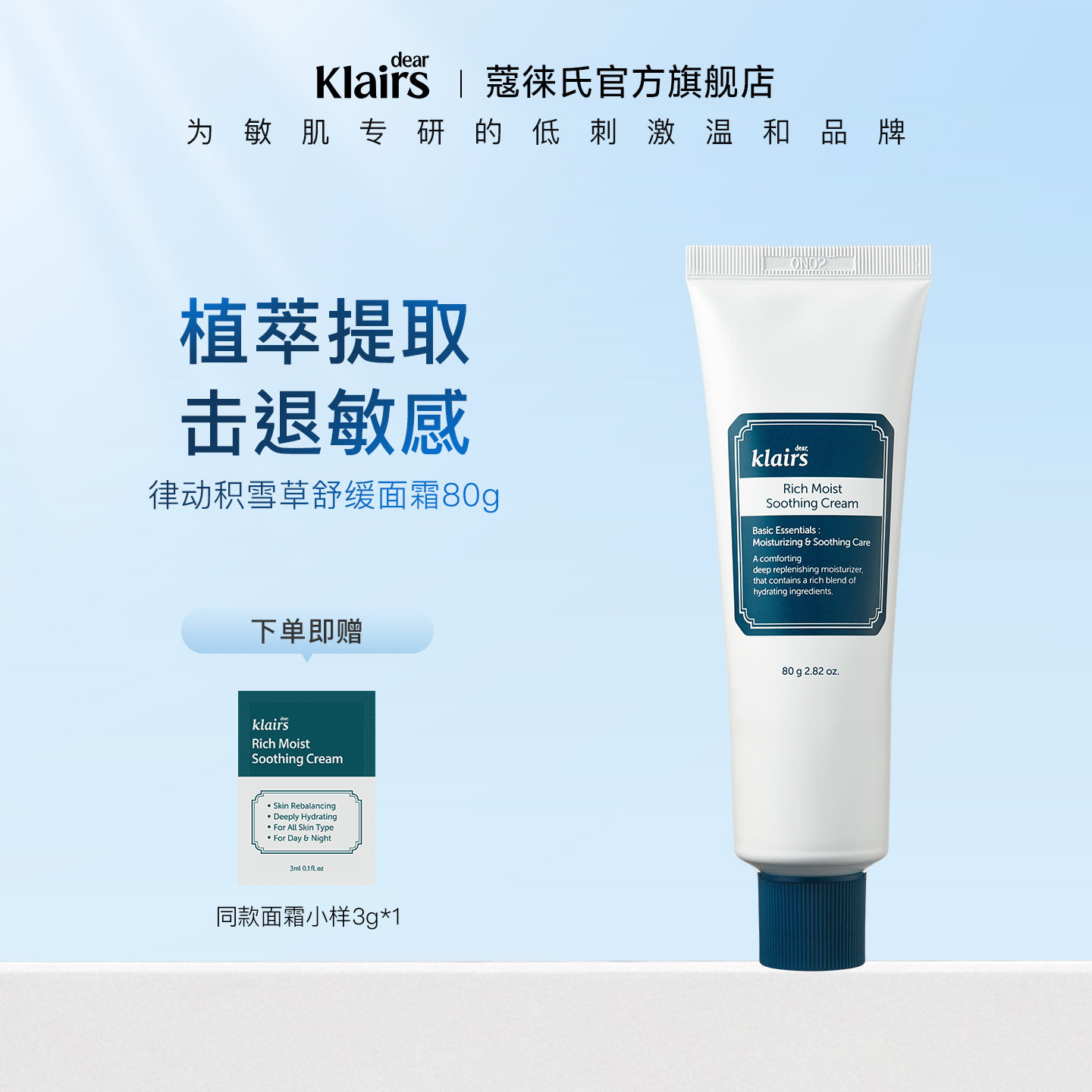klairs进口律动积雪草舒缓面霜保湿滋润补水乳液80ml官方正品