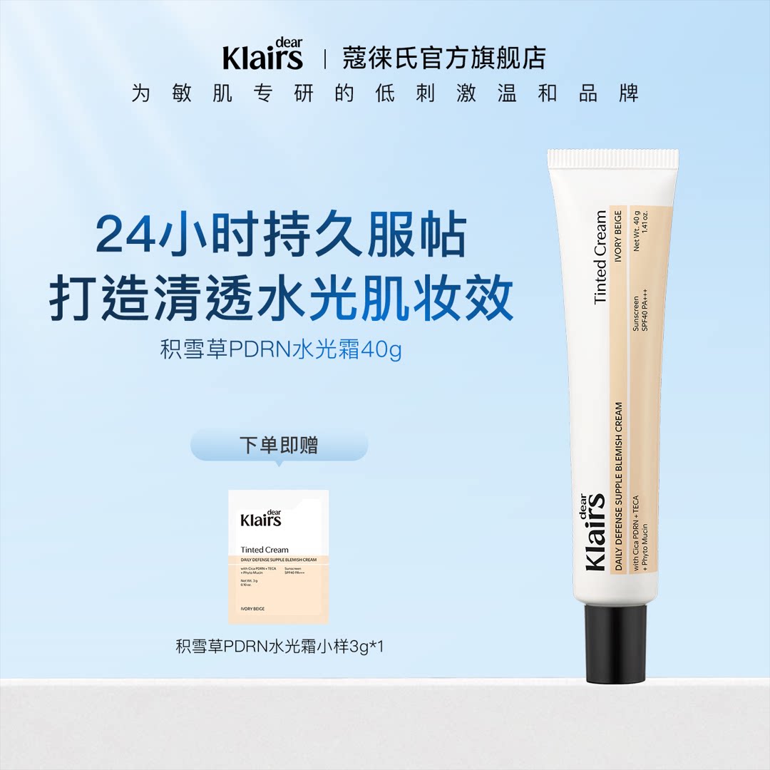 klairs素颜霜积雪草有色面霜防晒美白隔离遮瑕粉底蔻徕氏bb水光霜