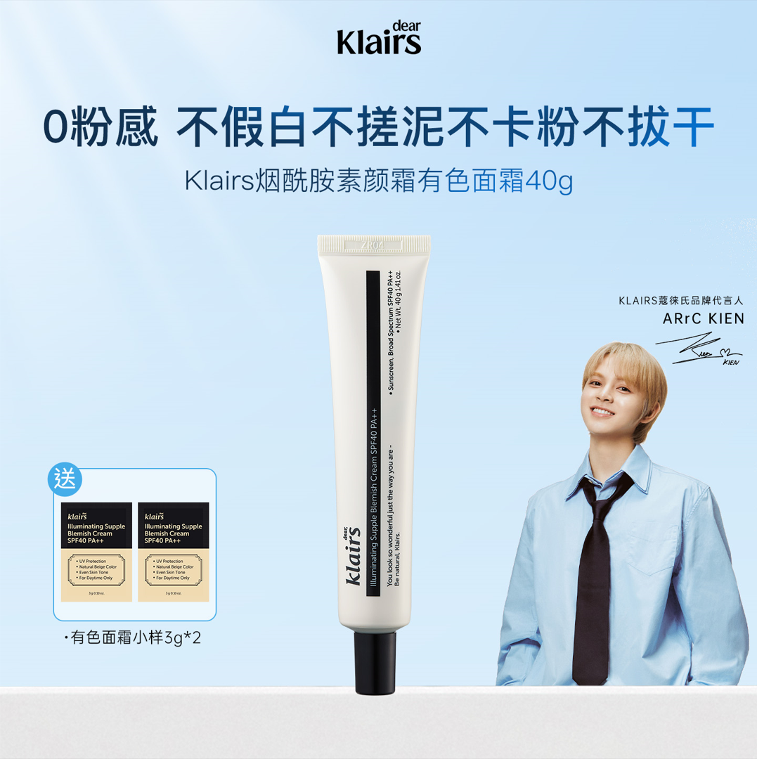 klairs蔻徕氏bb霜美白遮瑕