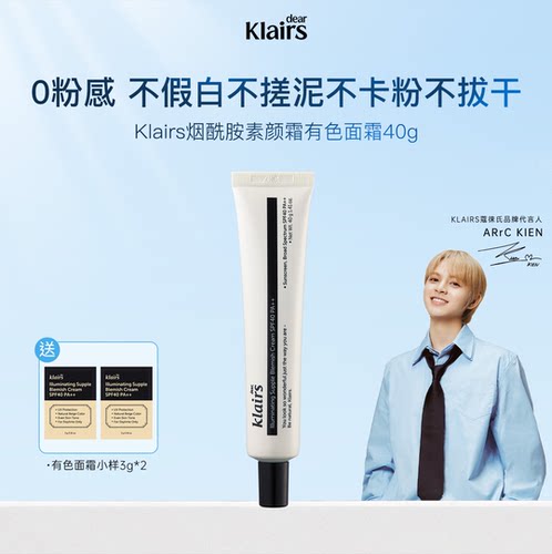 klairs蔻徕氏bb霜美白遮瑕面霜