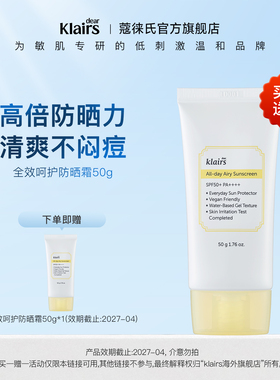 klairs蔻徕氏全效呵护防晒霜50g