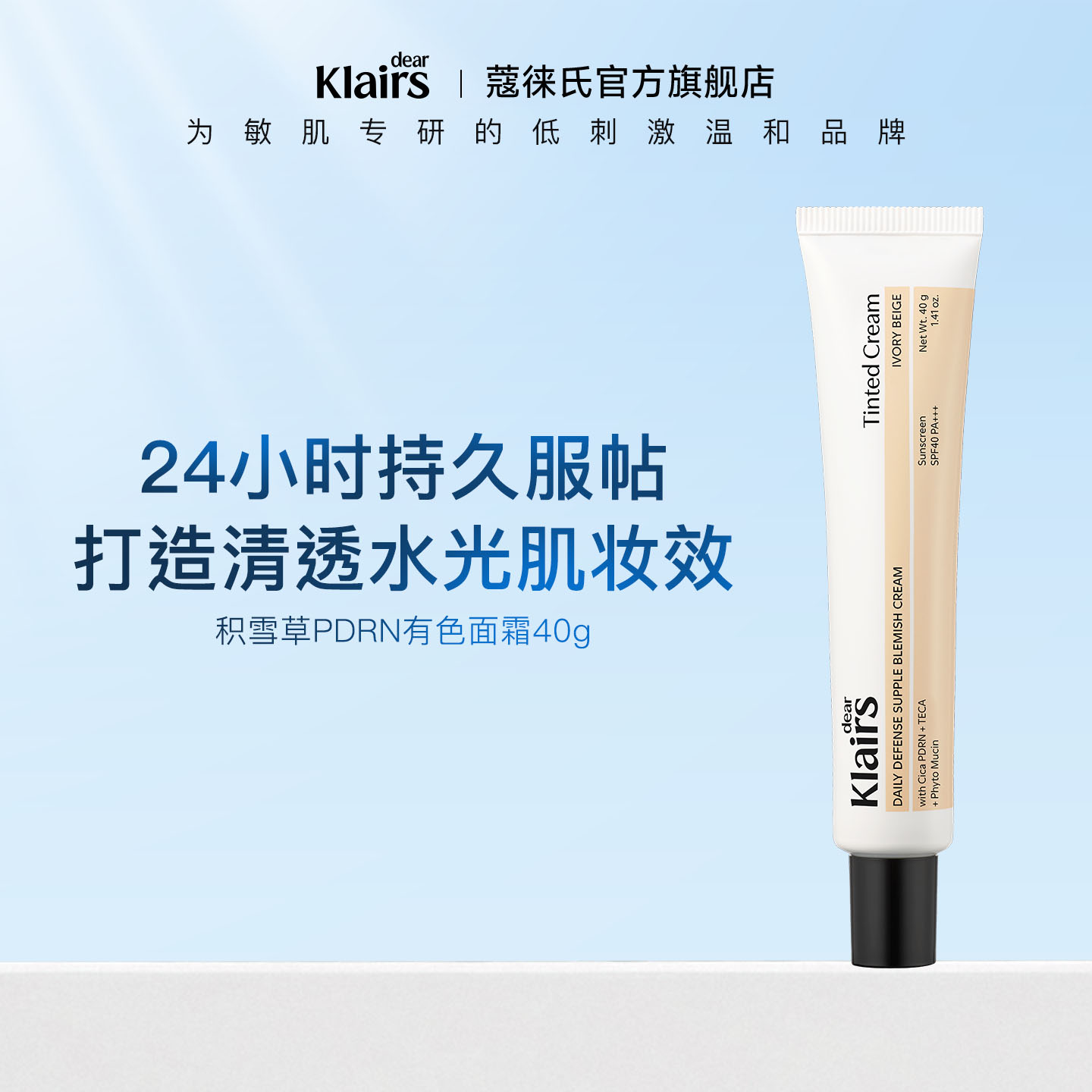 klairs素颜霜积雪草有色面霜防晒美白隔离遮瑕粉底蔻徕氏bb水光霜