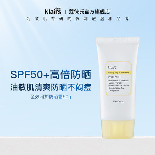 klairs蔻徕氏全效呵护防晒霜50g