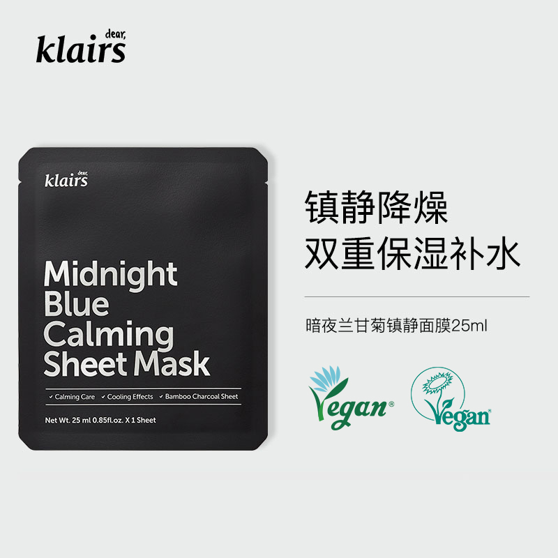 晒后护理保湿补水klairs暗夜兰