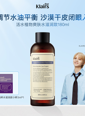 klairs蔻徕氏活水植物爽肤水女补水保湿精粹水0添加化妆水180ml