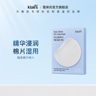 klairs/蔻徕氏暗夜棉片