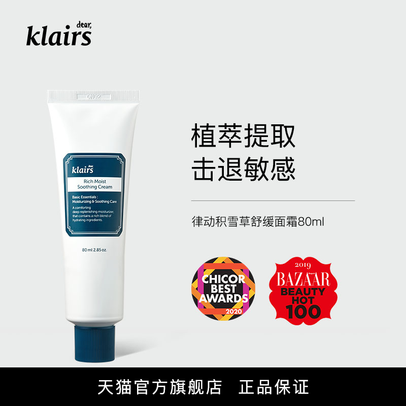 klairs蔻徕氏进口律动积雪草舒缓面霜补水保湿镇定官方正品80ml