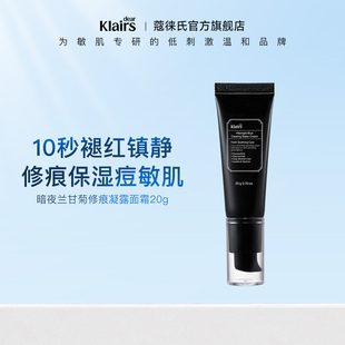 【临期】klairs蔻徕氏暗夜兰甘菊修痕凝露面霜舒缓调节泛红20g