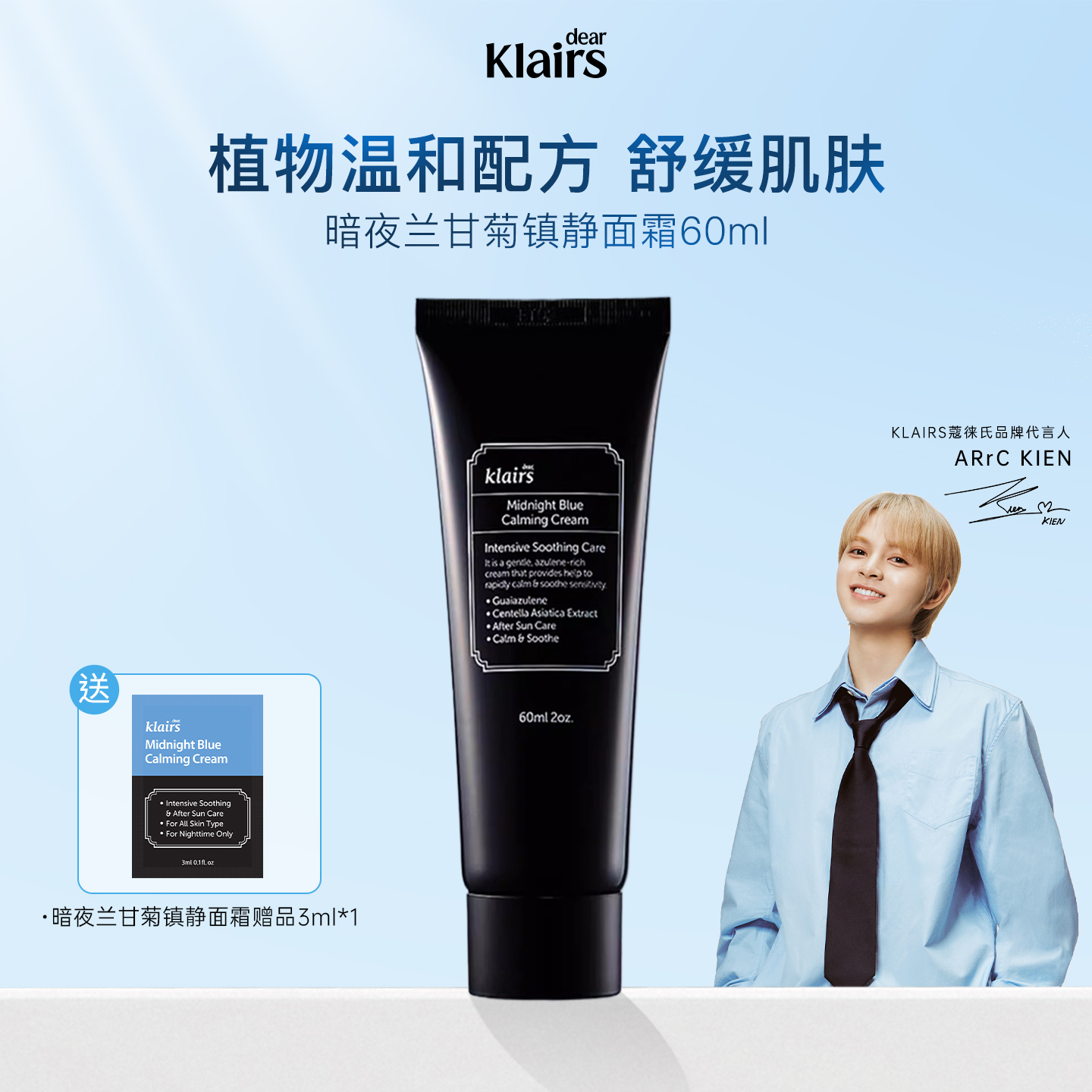暗夜兰甘菊面霜补水小兰霜klairs