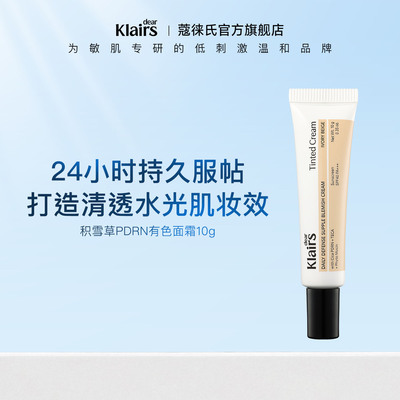 klairs蔻徕氏烟酰胺亮肤素颜霜