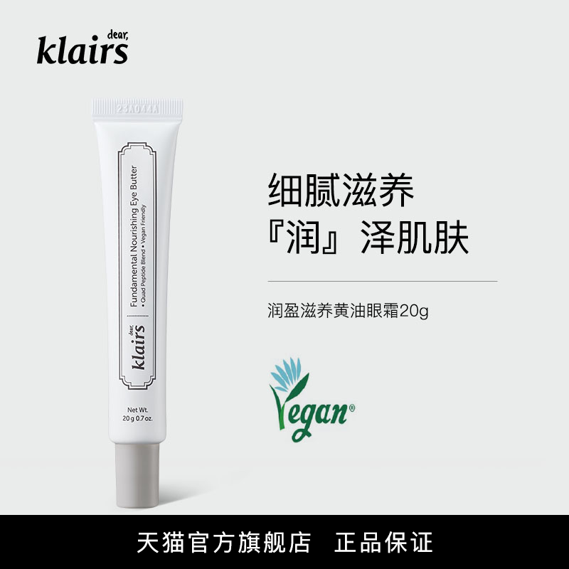 抗皱淡纹轻盈质地klairs