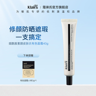 【雪欧尼粉丝专享】klairs素颜霜原装进口bb霜有色面霜官方正品