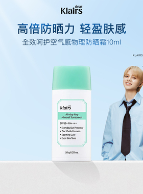 【新品】Klairs蔻徕氏空气感物理防晒乳不油腻隔离防水防晒霜10g