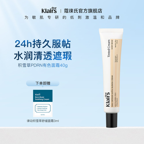 klairs蔻徕氏烟酰胺遮瑕BB霜