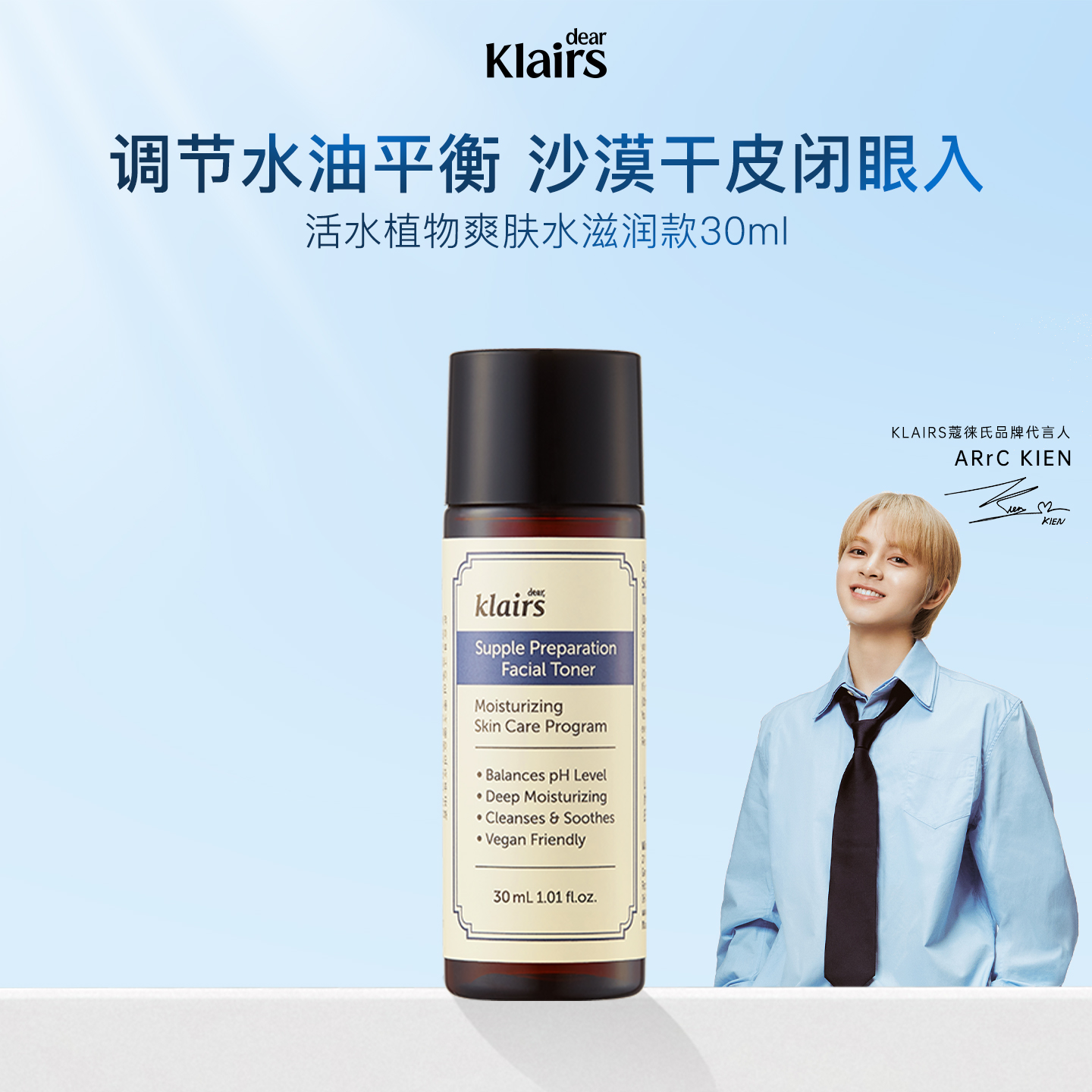 精粹水30ml滋润款中样保湿klairs