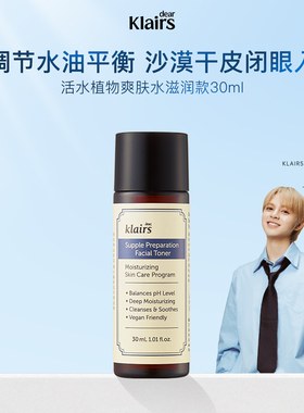 【会员专享】klairs活水植物精粹水滋润款30ml【临期】