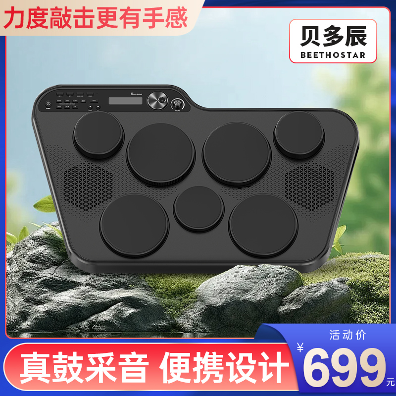 贝多辰便携式电子鼓力度架子鼓家用爵士儿童初学者练手神器打击鼓