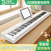 贝多辰智能电钢琴88键力度便携电子琴专业考级成人幼师教学钢琴