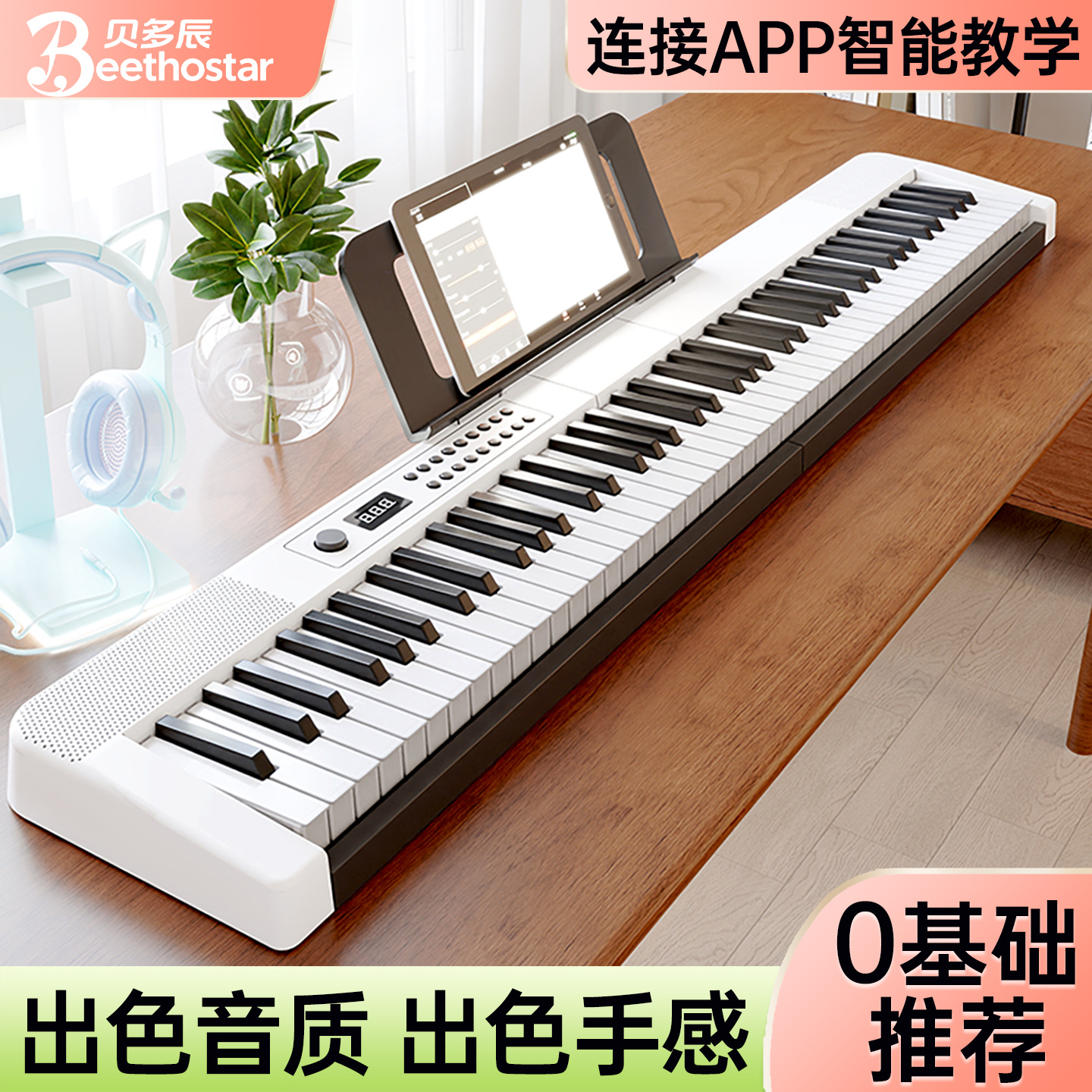 贝多辰88键钢琴0基础推荐