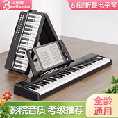 贝多辰可折叠力度键智能电子琴成人儿童幼师入门61键专业电子钢琴