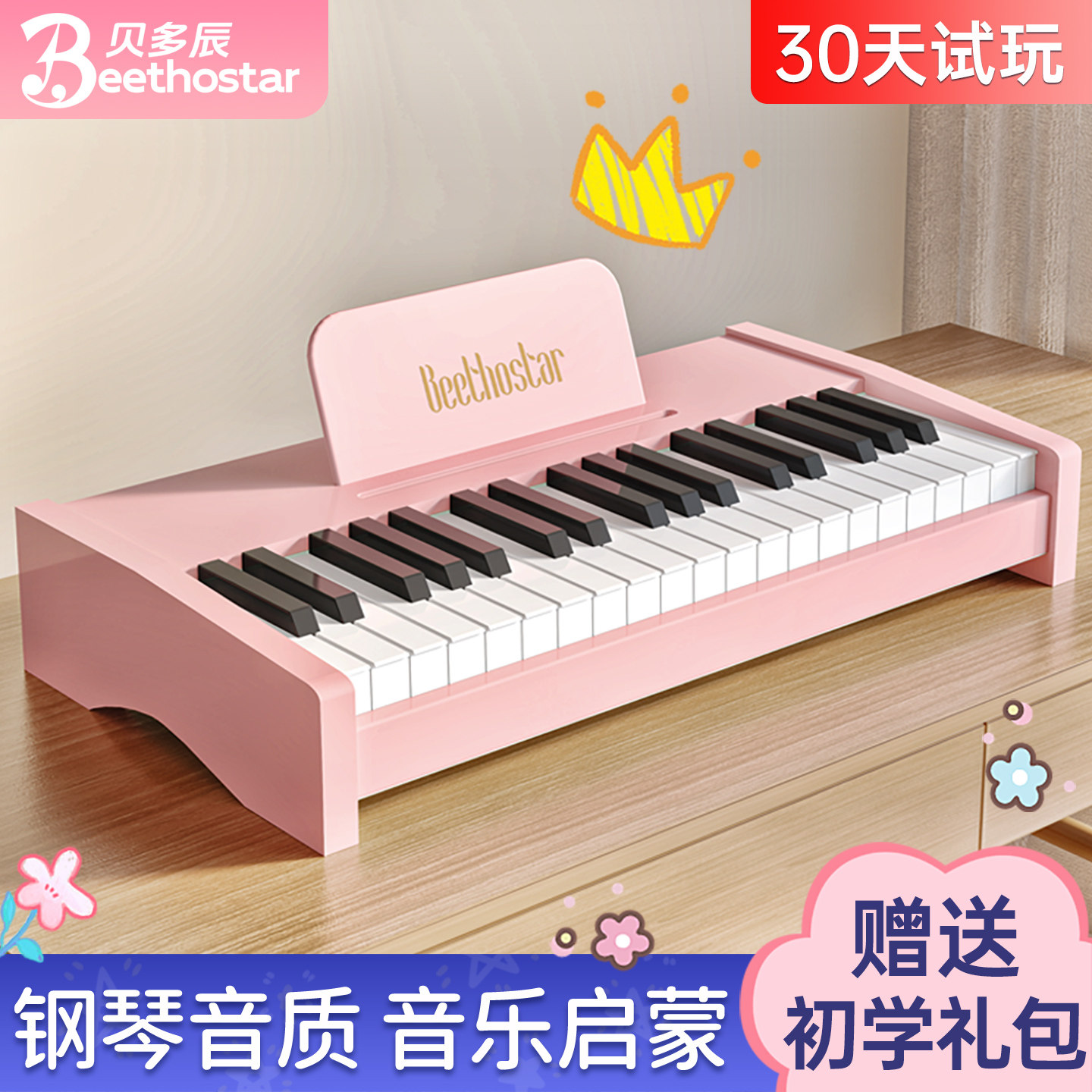 贝多辰木质37键小钢琴儿童初学男女孩宝宝启蒙玩具礼物迷你电子琴
