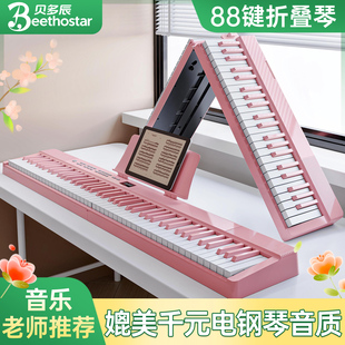 贝多辰可折叠电子琴88键电钢琴便携式成人儿童练习专业琴非手卷琴