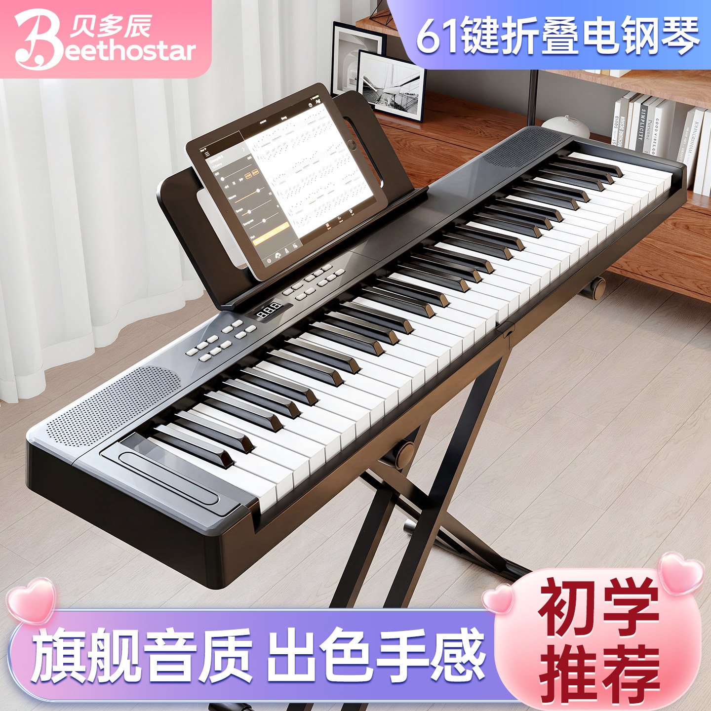贝多辰可折叠力度键智能电子琴成人儿童幼师入门61键专业电子钢琴
