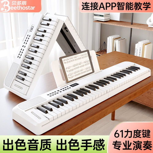 贝多辰可折叠力度键智能电子琴成人儿童幼师入门61键专业电子钢琴