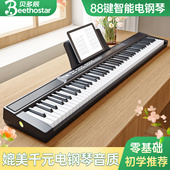 贝多辰智能电钢琴88键力度家用电子琴专业考级成人幼师教学钢琴