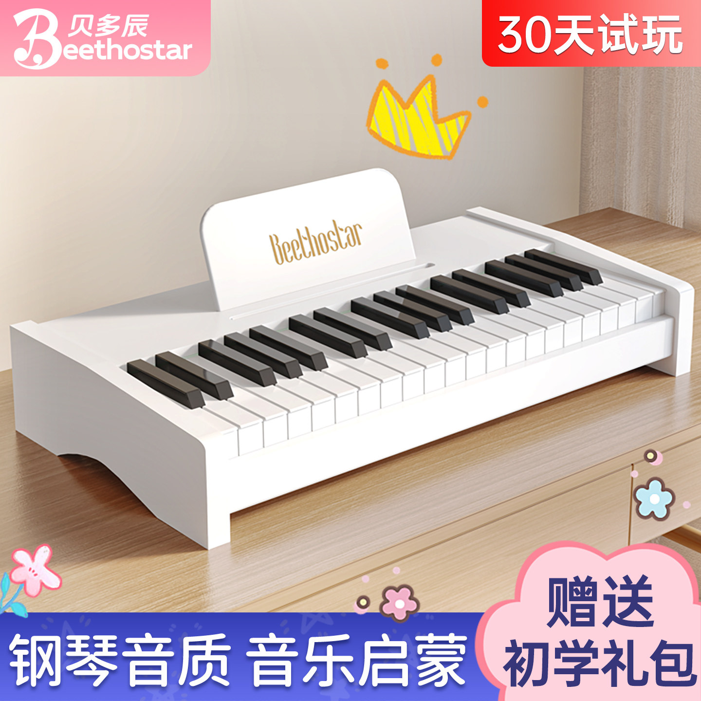 贝多辰木质37键小钢琴儿童初学男女孩宝宝启蒙玩具礼物迷你电子琴