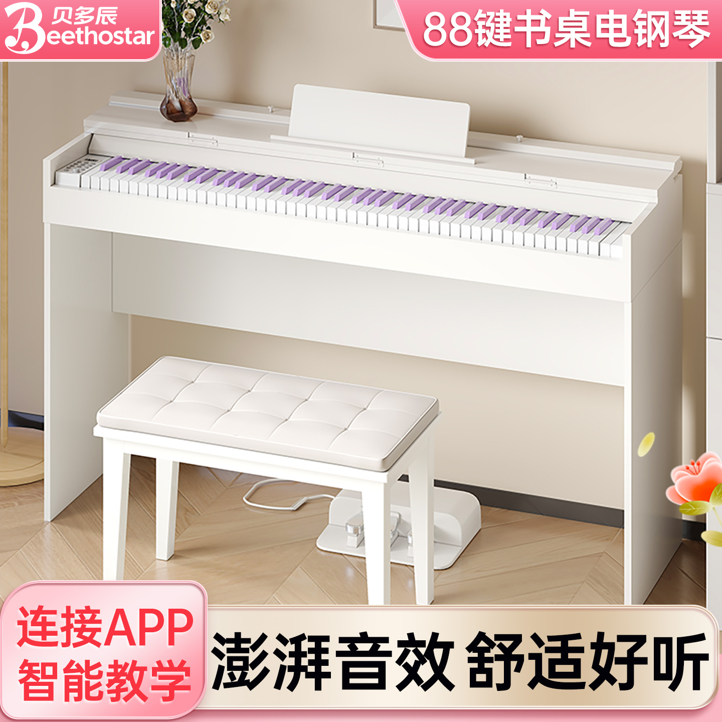 贝多辰88重锤键电钢琴翻盖书桌家