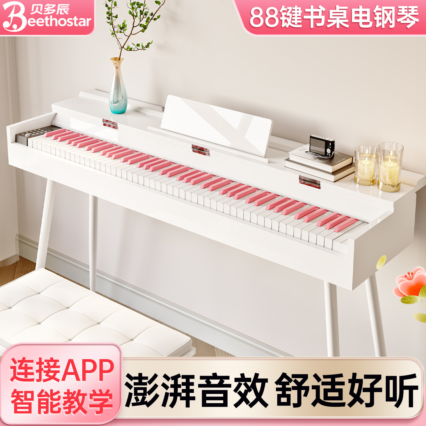 贝多辰88重锤键电钢琴翻盖书桌家