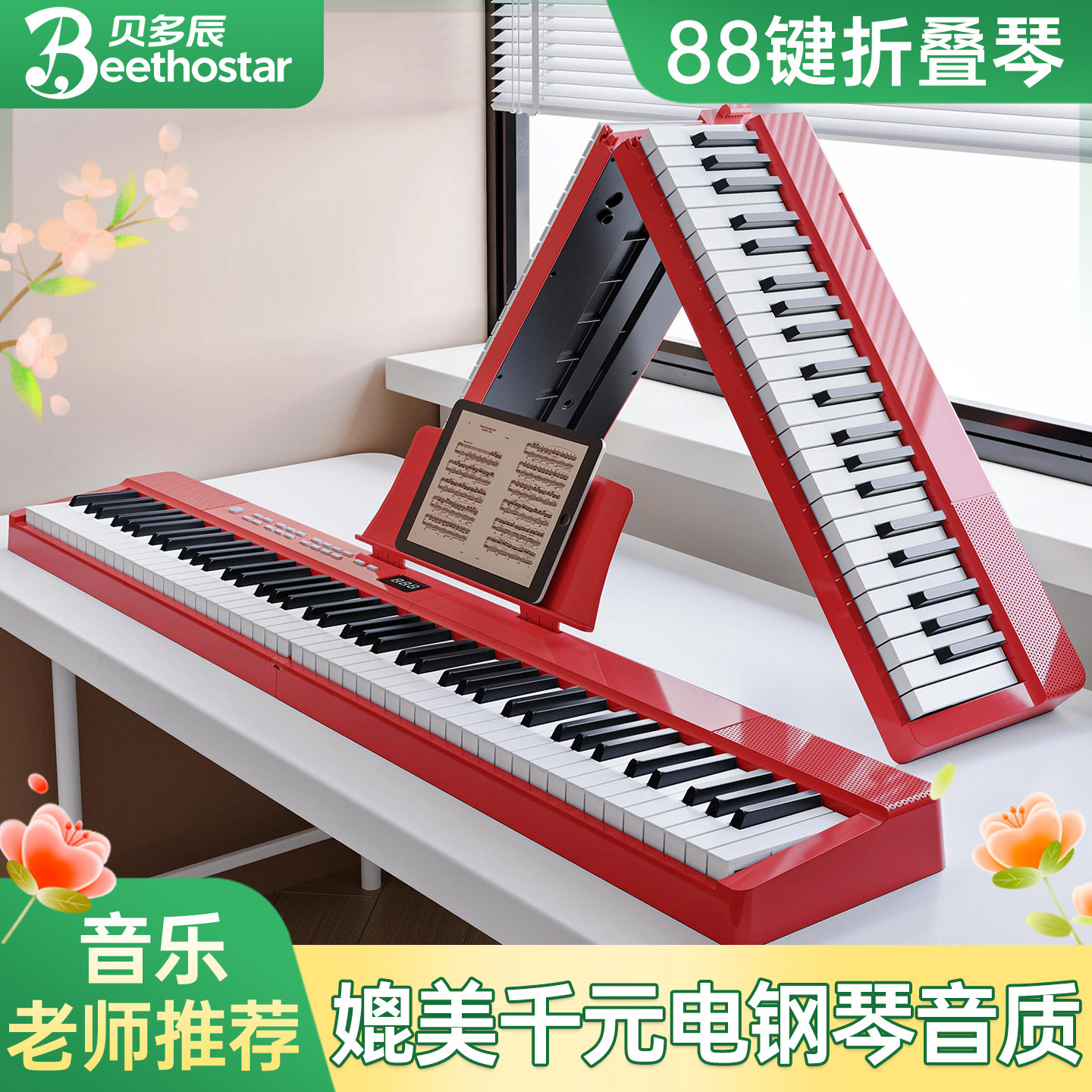 贝多辰可折叠电钢琴88键力度便携式电子琴初学专业替代手卷钢琴