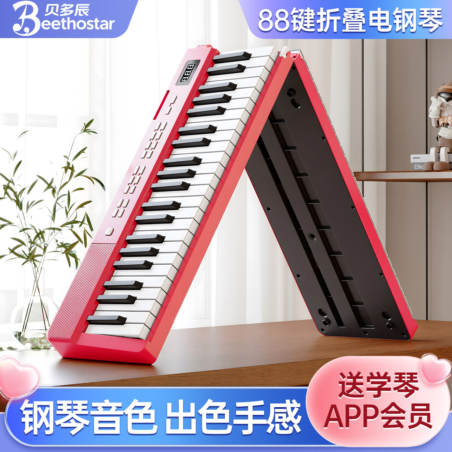 贝多辰88键可折叠钢琴0基础推荐