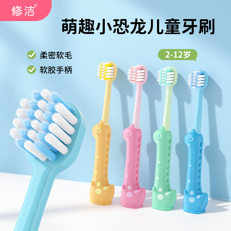 修洁儿童牙刷恐龙萌趣可站立宝宝牙刷学生换牙期女生男士3-12岁M