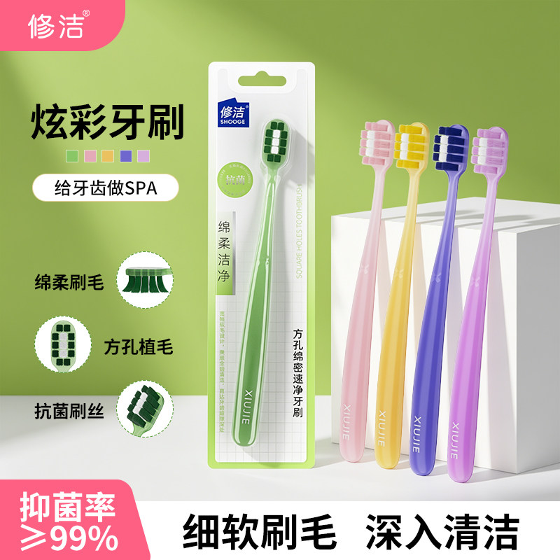 修洁牙刷成人软毛抗菌刷丝护龈超软情侣女家庭装旅行携带独立包装