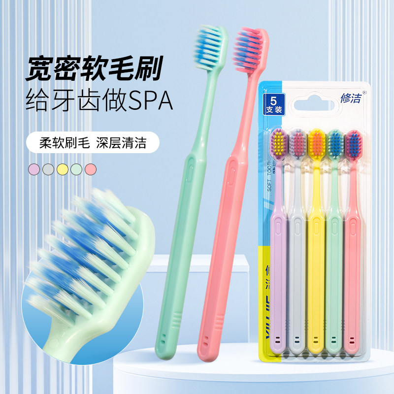 修洁成人牙刷家庭装软毛牙刷洁齿家庭装旅游携带男女士情侣M