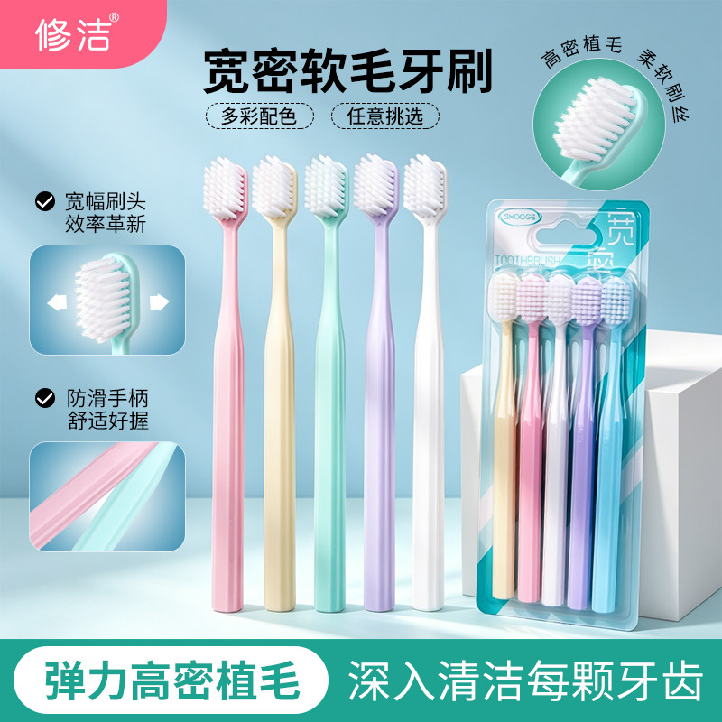 修洁软毛成人牙刷宽头情侣家庭款