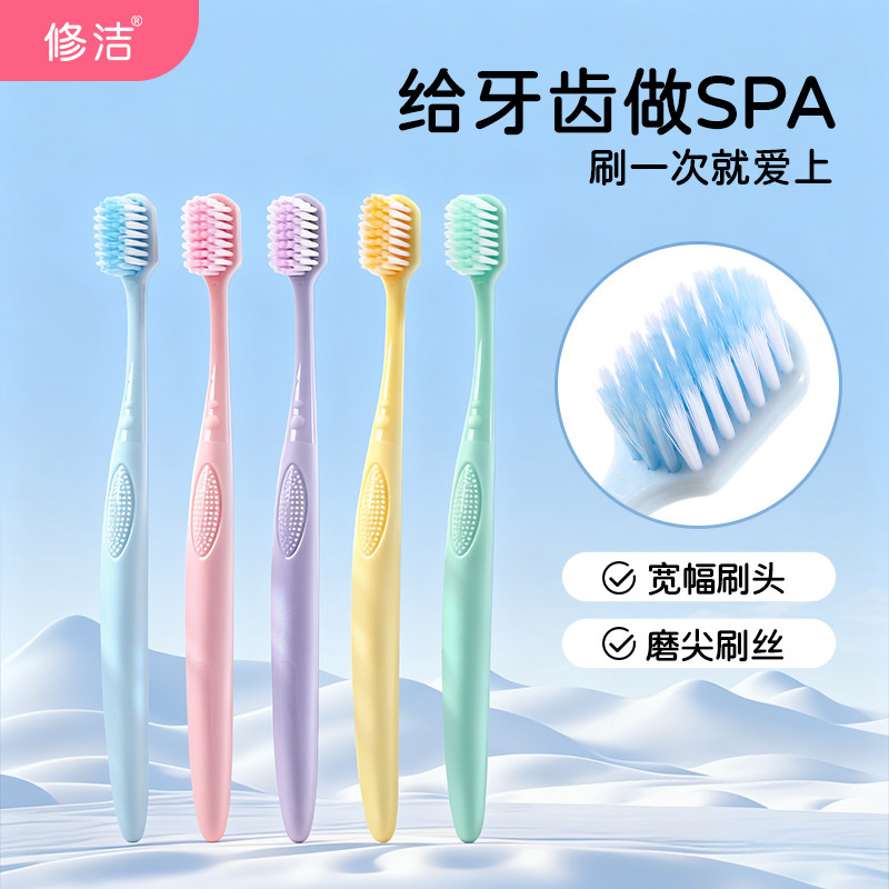 修洁成人牙刷软毛家庭装宽幅刷头情侣牙刷旅行携带方便软毛M