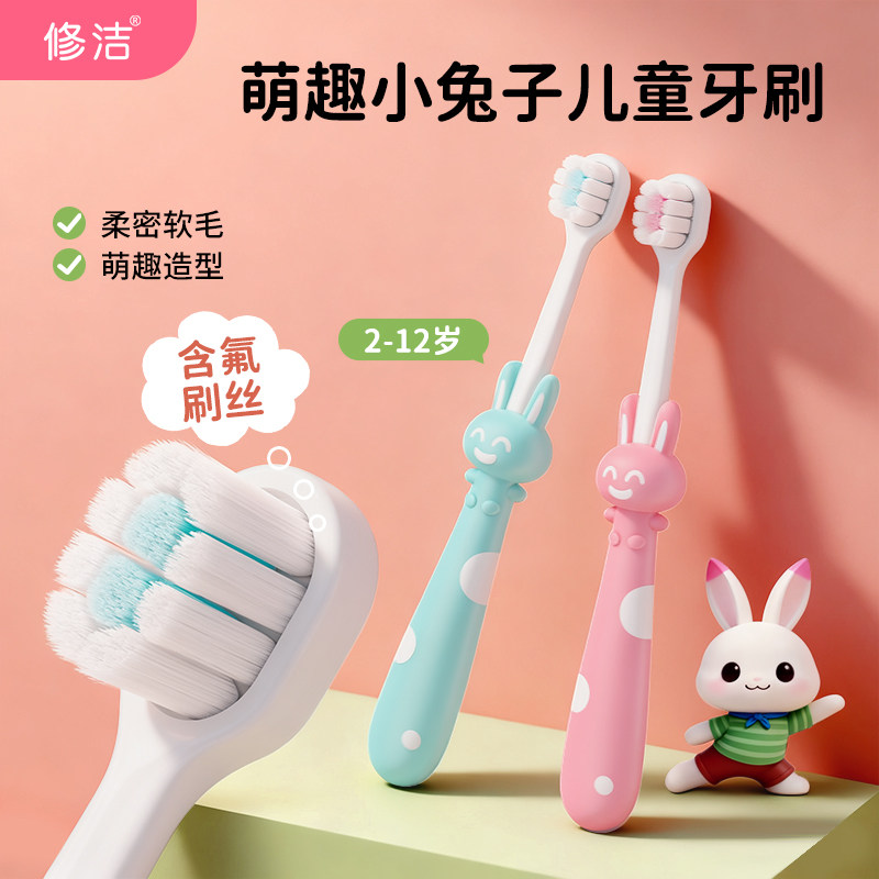 修洁儿童牙刷软毛3-6-12岁含氟刷丝宝宝牙刷婴幼儿牙刷换牙期萌兔,洗护清洁剂/卫生巾/纸/香薰,牙刷/口腔清洁工具,淘宝优惠券,粉丝福利购,淘宝优惠卷