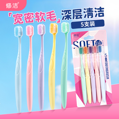 修洁宽头成人软毛牙刷