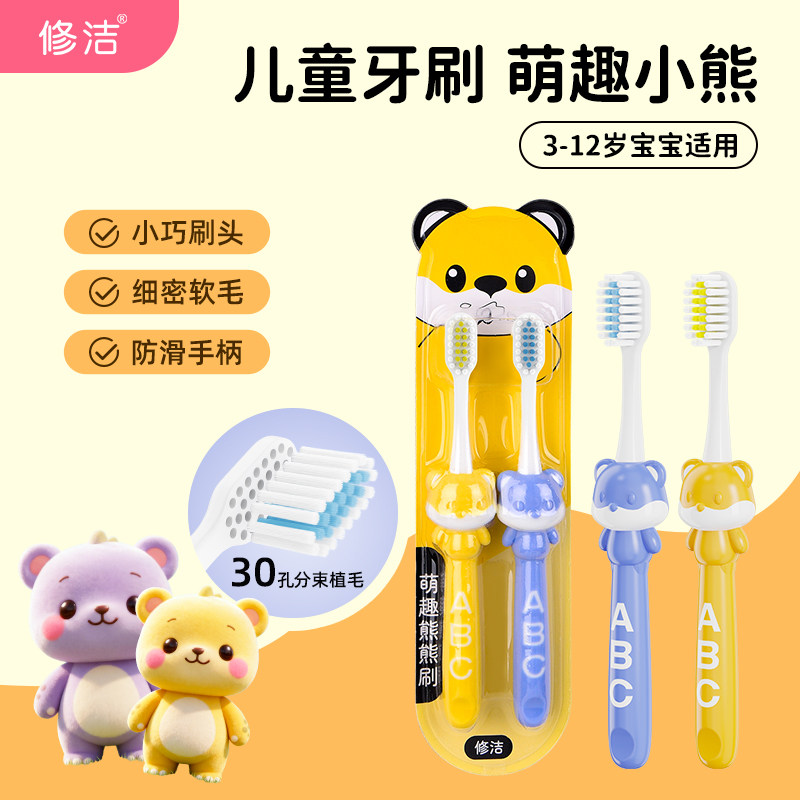修洁儿童牙刷3到12岁3—6岁牙刷儿童宝宝牙刷幼儿牙刷软毛6-12岁