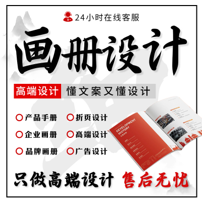 画册设计企业宣传册平面广告服务