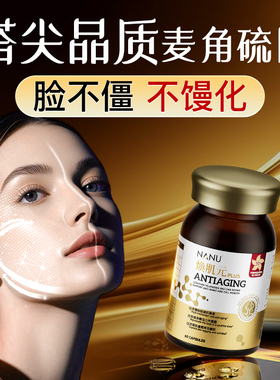 高纯度100%高含量麦角硫因胶囊抗pqq亚精胺衰 官方旗舰店原装进口